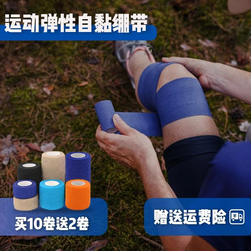 运动绷带运动透气弹性加压弹性绷带足球篮球护腕护踝扭伤固定绷带