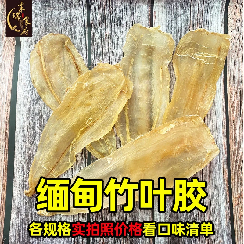 柔瑞食府  竹叶胶 三捻公 很润 对咳咳好 美容月子鱼胶花胶