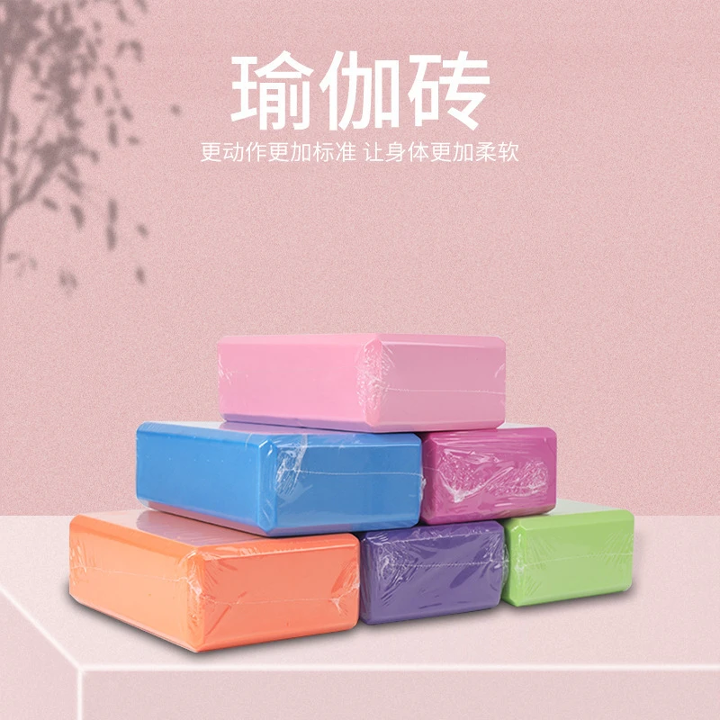 高密度瑜伽砖成人儿童跳舞专用练功压腿砖舞蹈砖泡沫砖块瑜伽砖头