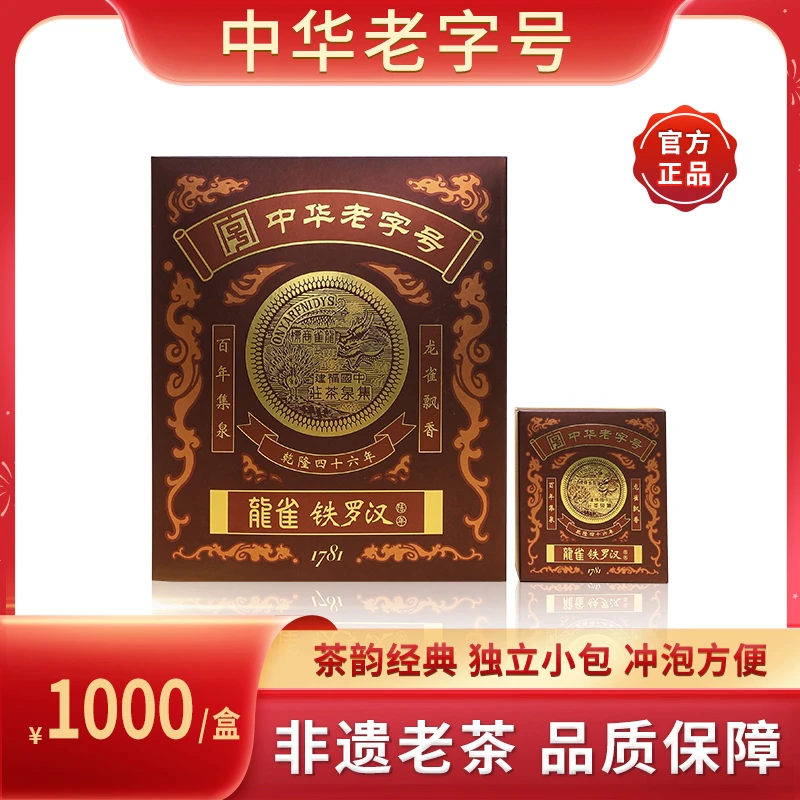龙雀陈年铁罗汉50g 龙雀茶叶 一级岩茶乌龙茶 中华老字号茶礼