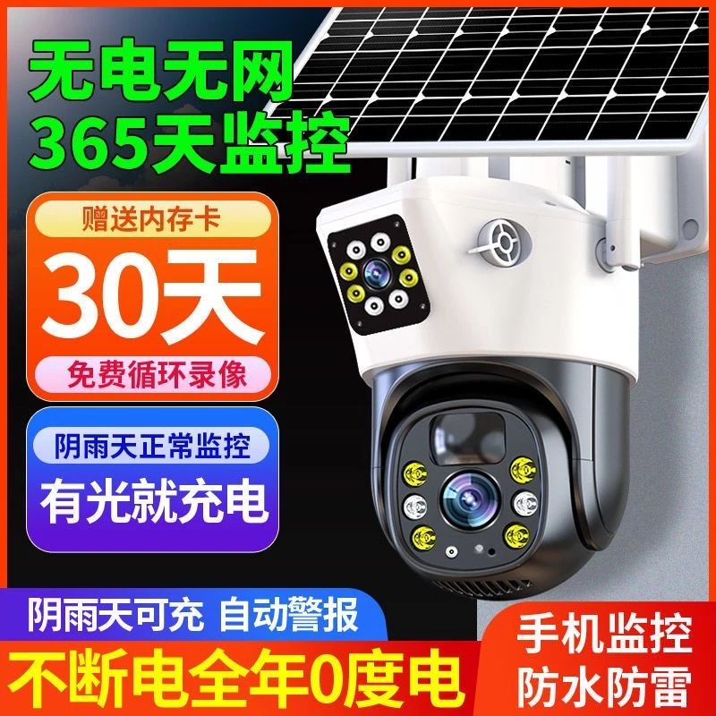 太阳能监控摄像头4G远程室内户外高清防水夜视360度旋转双向语音