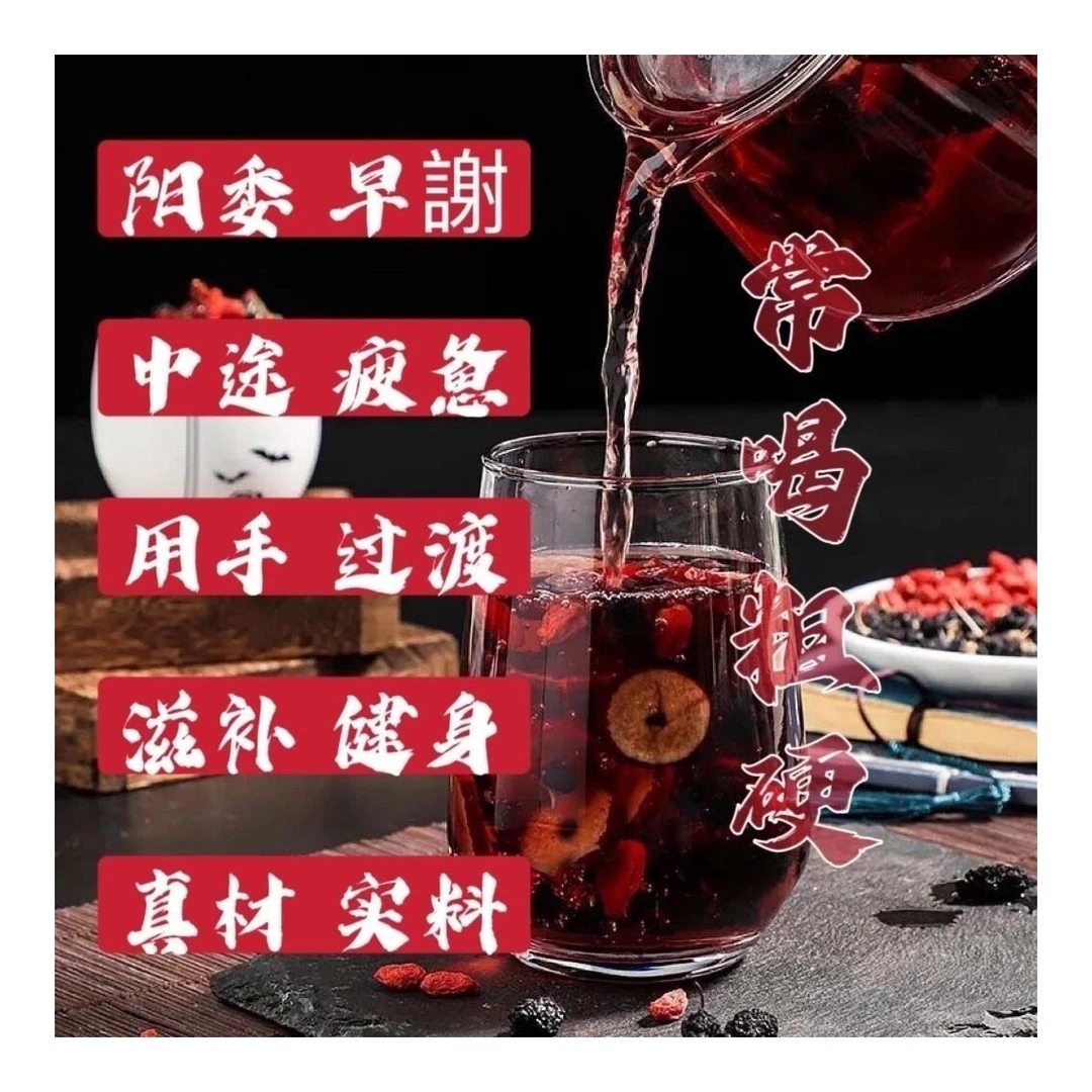 人参桑葚黑红枸杞红枣干组合茶花果茶男女熬夜茶男神茶独立包装