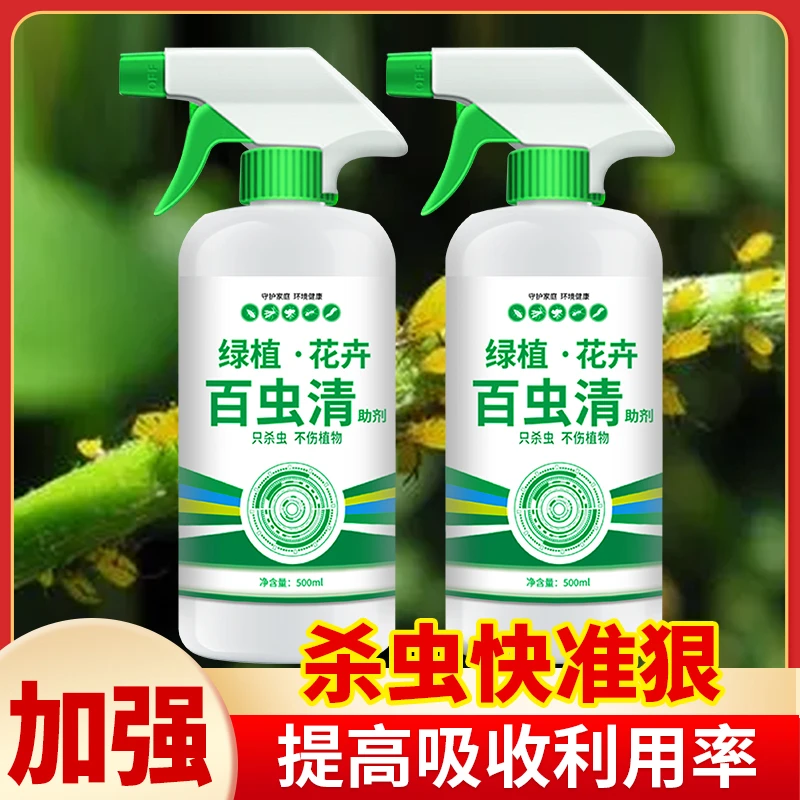 百虫清植物蔬菜通用花卉绿植除虫剂多肉月季驱花蚜虫蚧壳虫红蜘蛛