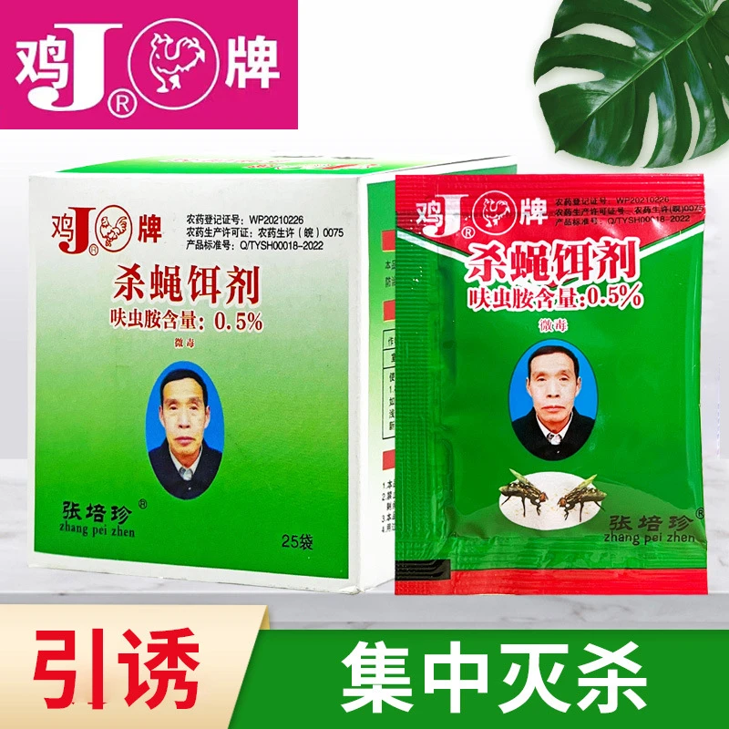 鸡牌灭蝇王强效苍蝇药粉家用养殖场饭店诱杀蝇饵剂灭蝇药长效包邮
