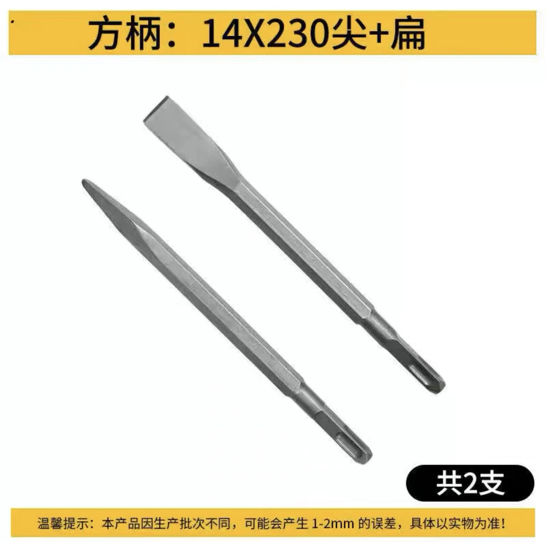 电锤冲击钻头方柄尖扁凿子镐钎电镐头铲子开槽钻混凝土（2个）