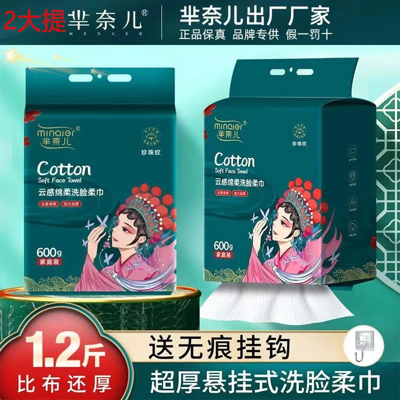 芈奈儿600g洗脸巾悬挂式加大加厚一次性国潮风巾洁面洗脸巾绵柔厚