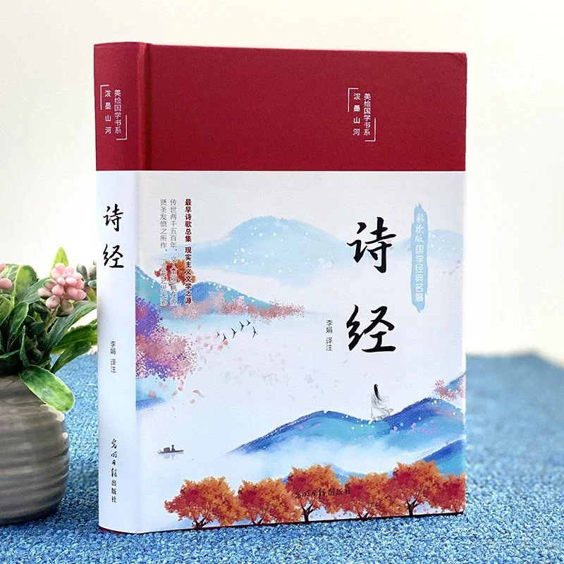 君安书院诗经全注全译彩绘版全本注释赏析无障碍阅读正版中国风