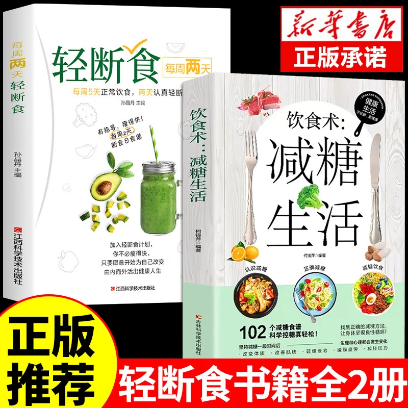 减糖生活改善肌肤状态养生书籍轻断食食谱书科学控糖正版推荐