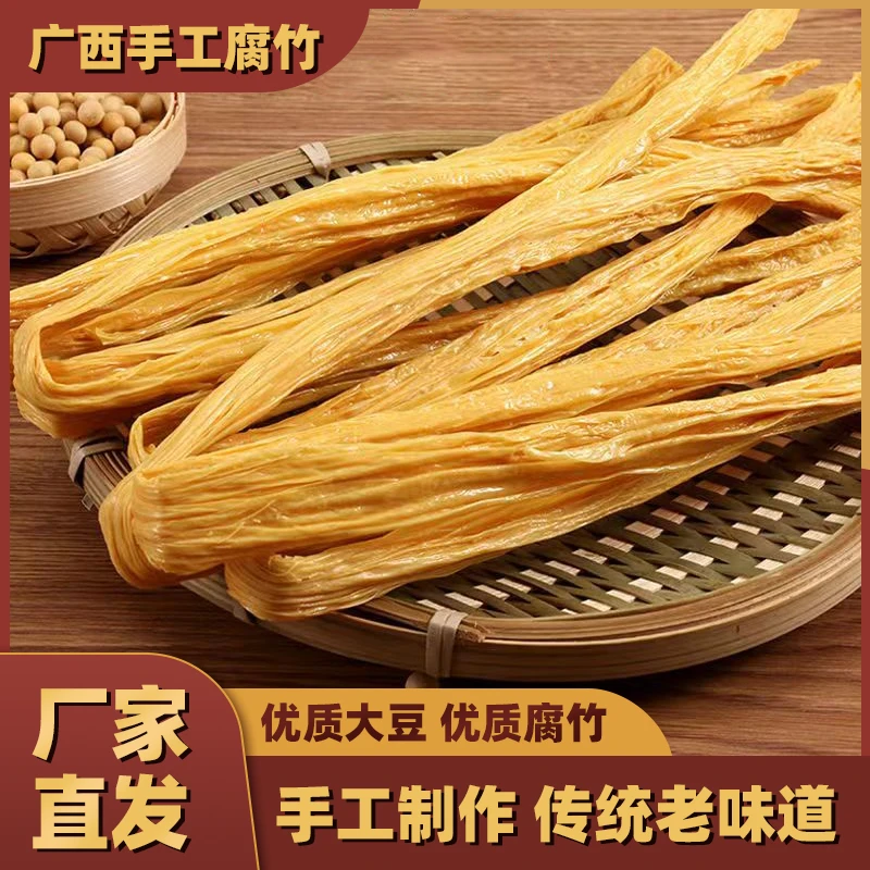 桂人豆 头层手工腐竹豆皮 干货火锅特产传统原浆制作