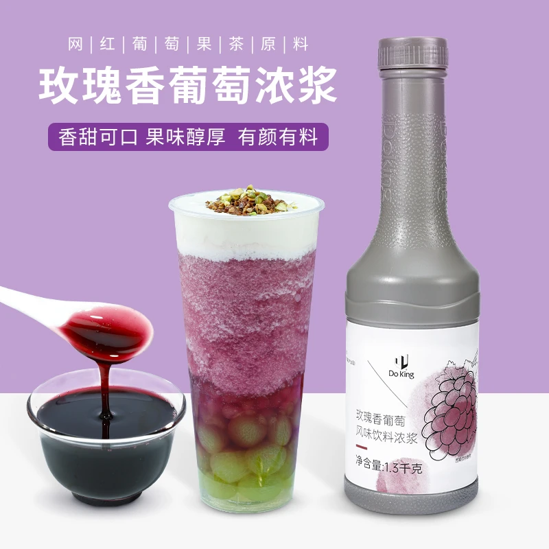盾皇玫瑰香葡萄风味浓浆1.3kg 浓缩葡萄汁饮料奶茶店冲饮果汁原料