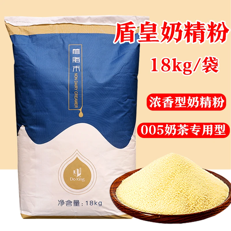 盾皇005植脂末奶精粉18kg浓香咖啡伴侣奶茶专用商用原料批发大袋