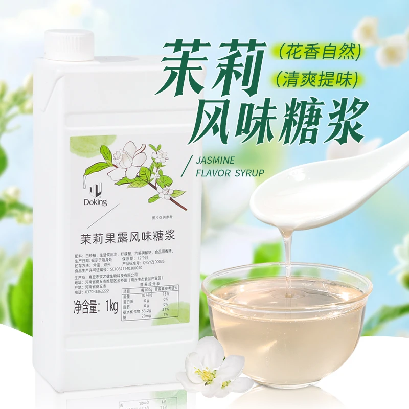 盾皇茉莉糖浆1kg 鸡尾酒果汁水果茶饮品奶茶店原料茉莉花风味糖浆