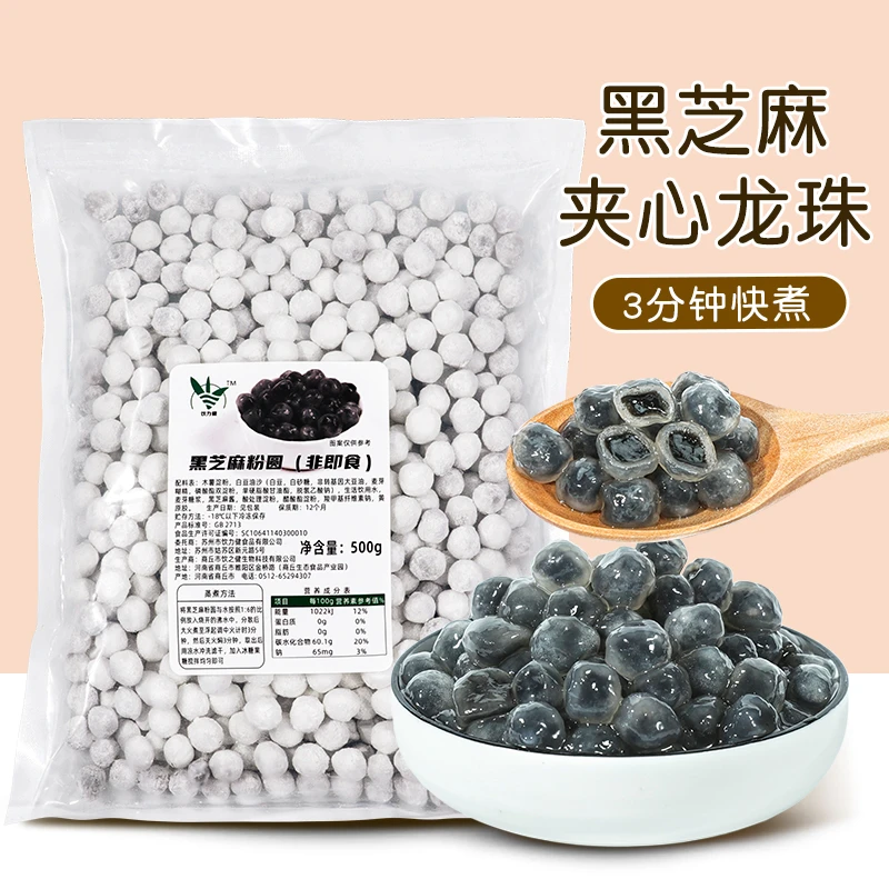 冷冻黑芝麻龙珠500g 快煮黑芝麻馅夹心小汤圆甜品奶茶原料小料