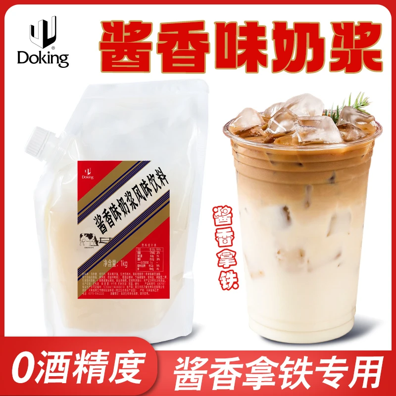 盾皇酱香拿铁特调酱香风味奶浆咖啡饮料专用厚牛乳奶茶调制乳原料