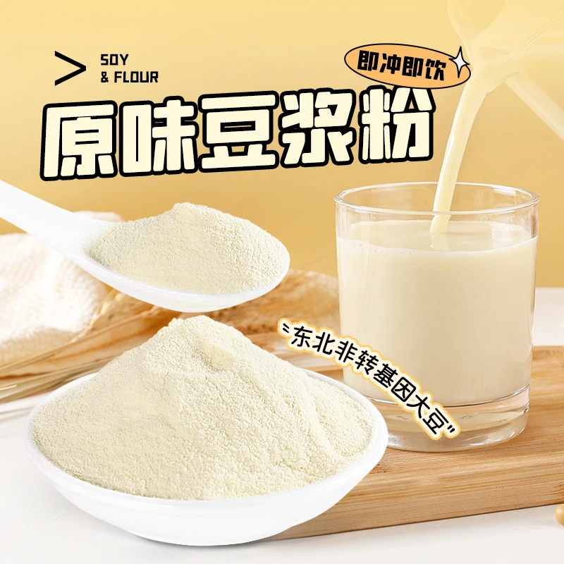 原味豆浆粉1kg冰豆花豆奶商用速溶冲饮早餐店奶茶专用原料营养