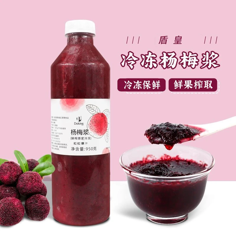 盾皇冷冻杨梅原浆含糖新鲜水果榨汁果酱冰汤圆冰粉冲饮原料酸甜
