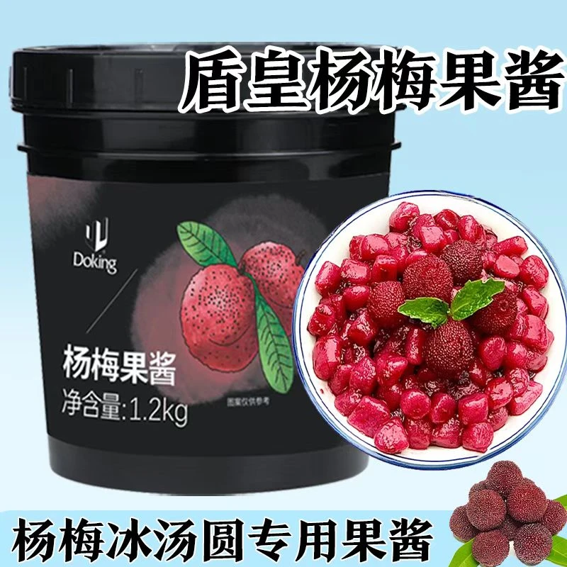 盾皇杨梅果酱1.2kg 杨梅冰汤圆自制原料奶茶网红同款甜品摆摊批发