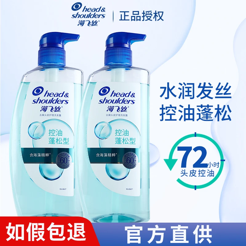 海飞丝控油蓬松头皮护理洗发水去屑柔顺控油绿瓶洗发露洗头膏正品