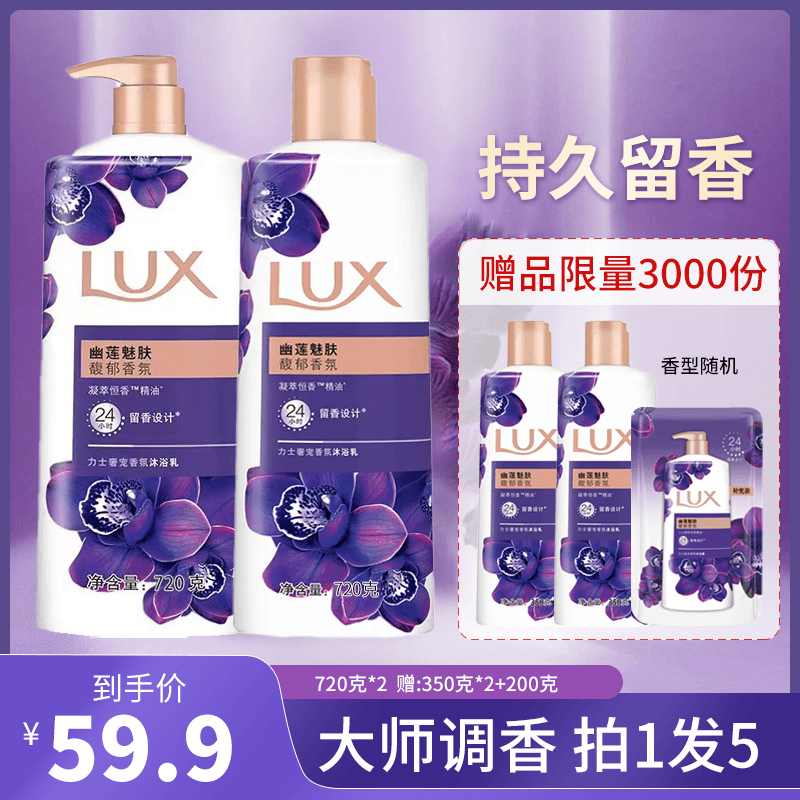 力士沐浴露幽莲魅肤滋润保湿清洁嫩肤薰衣草香持久留香氛家庭套装