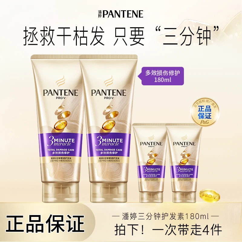 潘婷三分钟奇迹护发素多效修护烫染干枯改善毛躁滋养发质发膜推荐