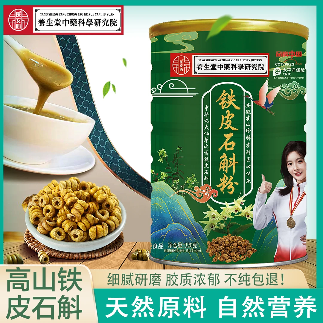 拍一发二铁皮石斛粉高品质霍山铁皮石斛超微细粉中老年营养佳品