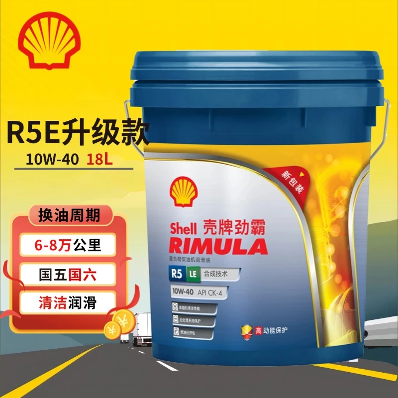 壳牌劲霸R5LE CK-4 10W-40 18L国六6-8万公里重负荷柴机油