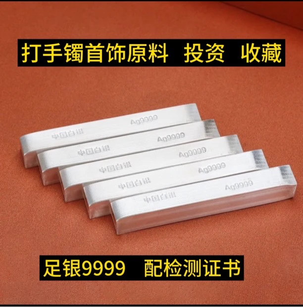 【假一赔十】正品足银9999国库板料加工投资银条50g和100g白银银条
