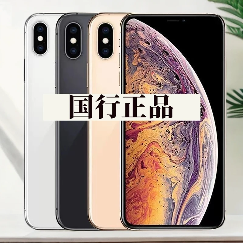 95新 Apple/苹果 Xs Max二手手机原装国行双卡全网通iphone XsMax