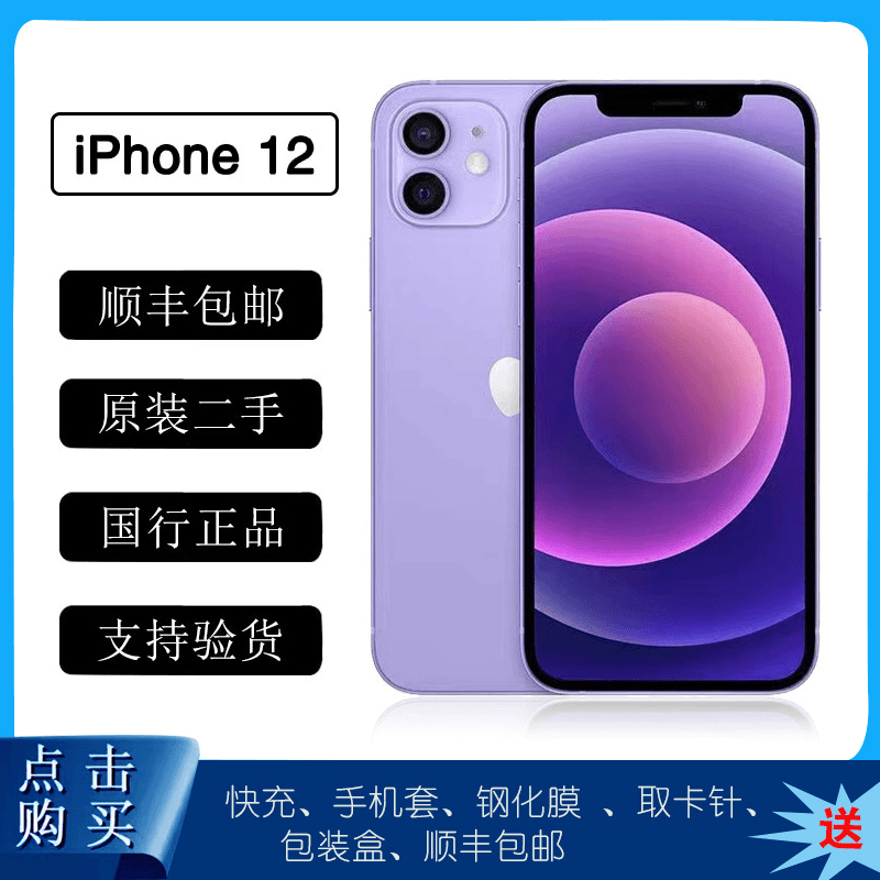 95新 Apple/苹果 12二手手机 原装国行双卡5G iphone12苹果二手机