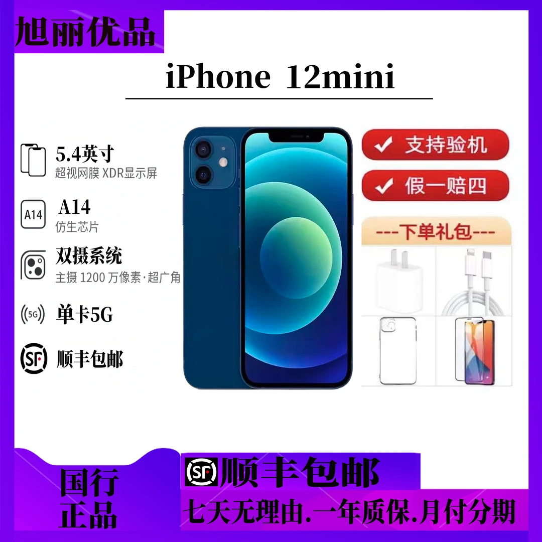 9新 Apple/苹果 12mini原装国行正品苹果手机5.4英寸屏图哥优品