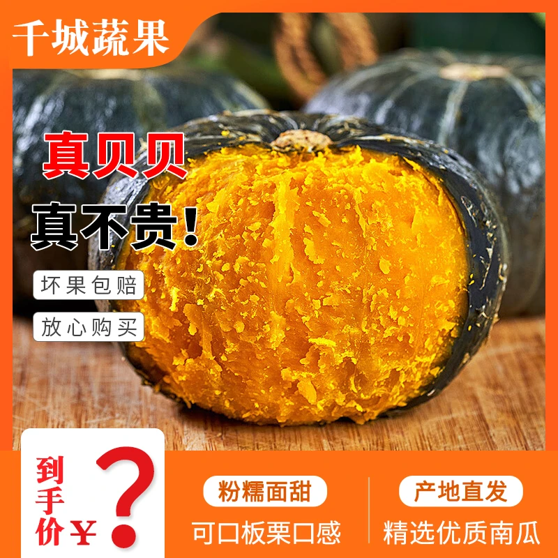 贝贝南瓜带箱5斤粉糯香甜甜板栗味新鲜沙地种植婴儿辅食健康IKKTT