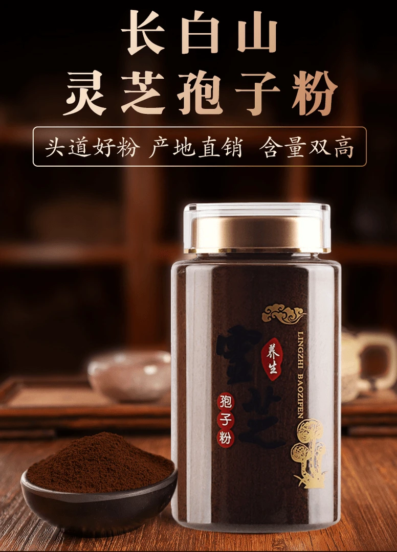 媚妃颜灵芝孢子粉