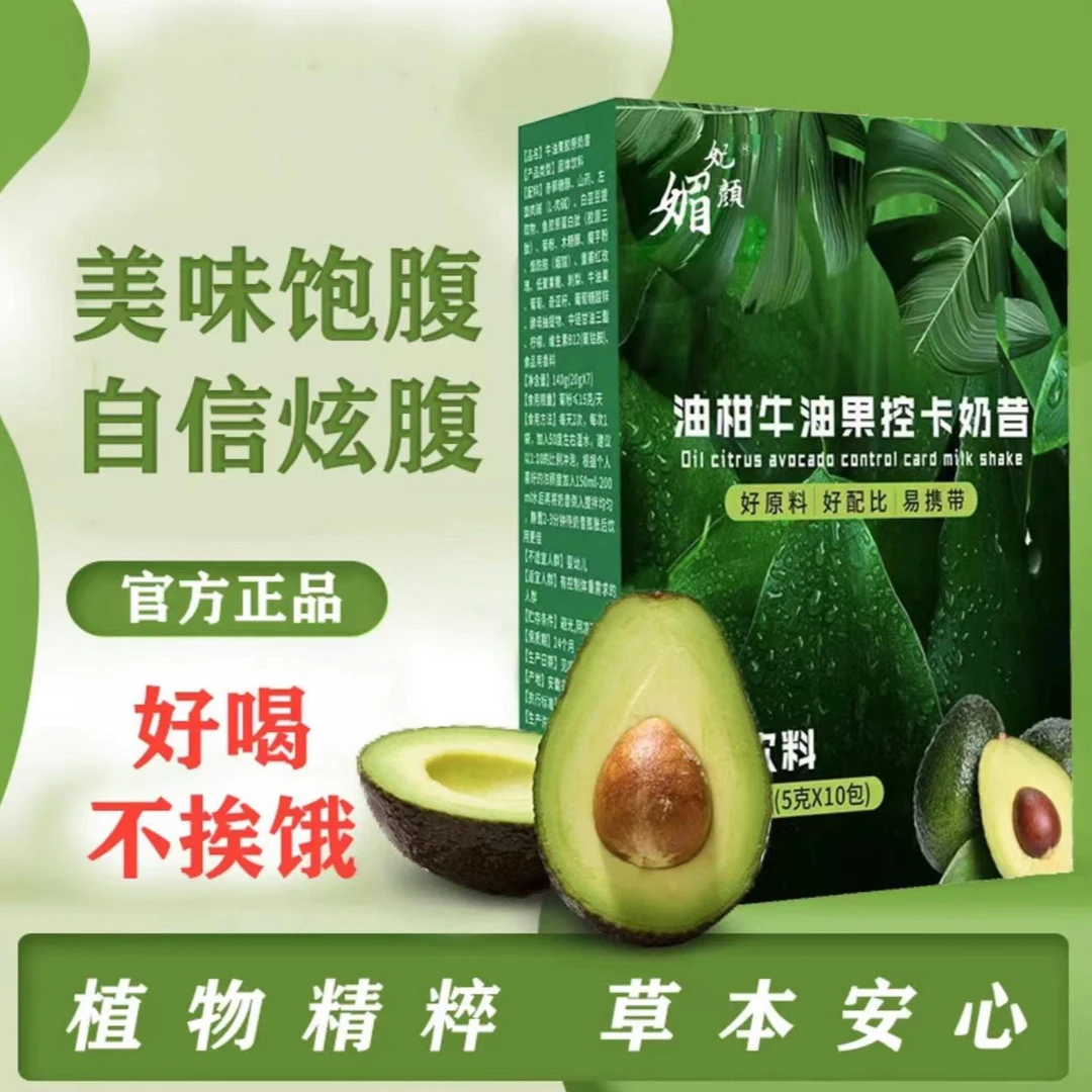 【主播专享】油柑牛油果控卡奶昔代餐粉T