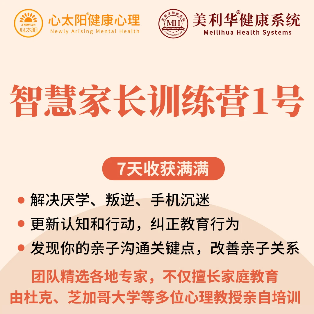 智慧家长训练营1号