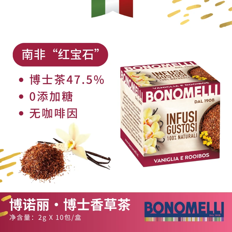 意大利进口Bonomelli博士香草茶独立包装冷热水可冲饮2gX10包/盒