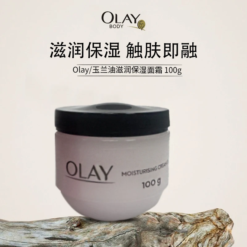 玉兰油（Olay）滋润保湿面霜 100g