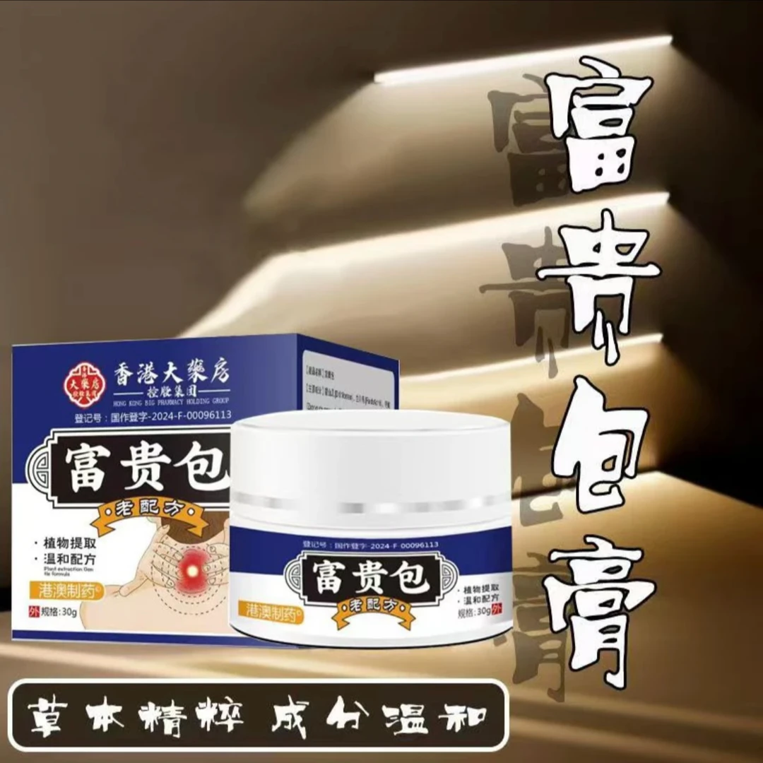 【香港大药房】富贵包 草本萃取温和吸收肩颈/脊椎涂抹