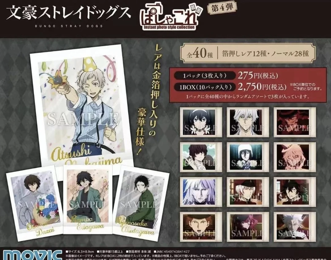 【三猫】文豪野犬拍立得第四弹拍立得/收藏卡牌