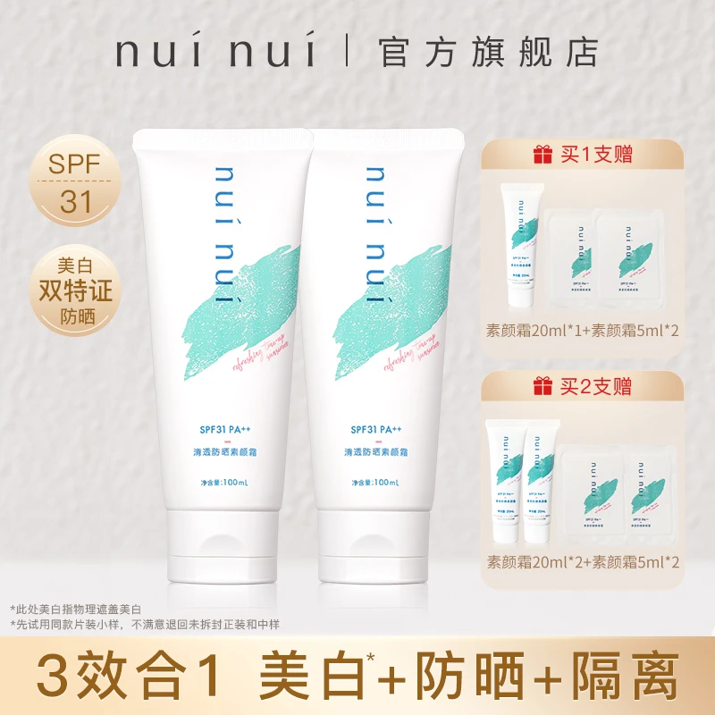 NUINUI防晒隔离美白素颜霜三合一懒人遮瑕水润清爽身体不刺激自然