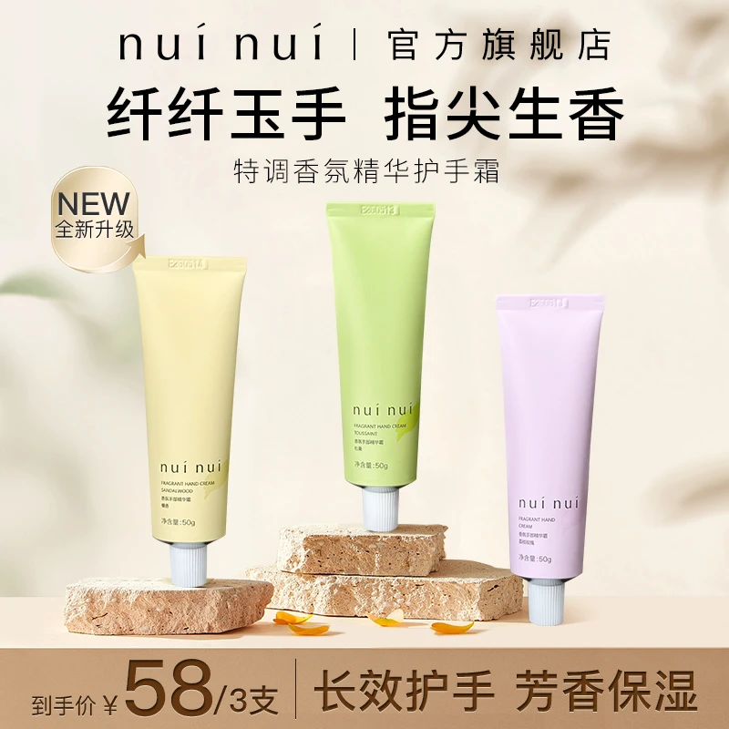 NUINUI柔嫩香氛精华护手霜女滋润补水保湿不油秋冬润肤清爽嫩肤