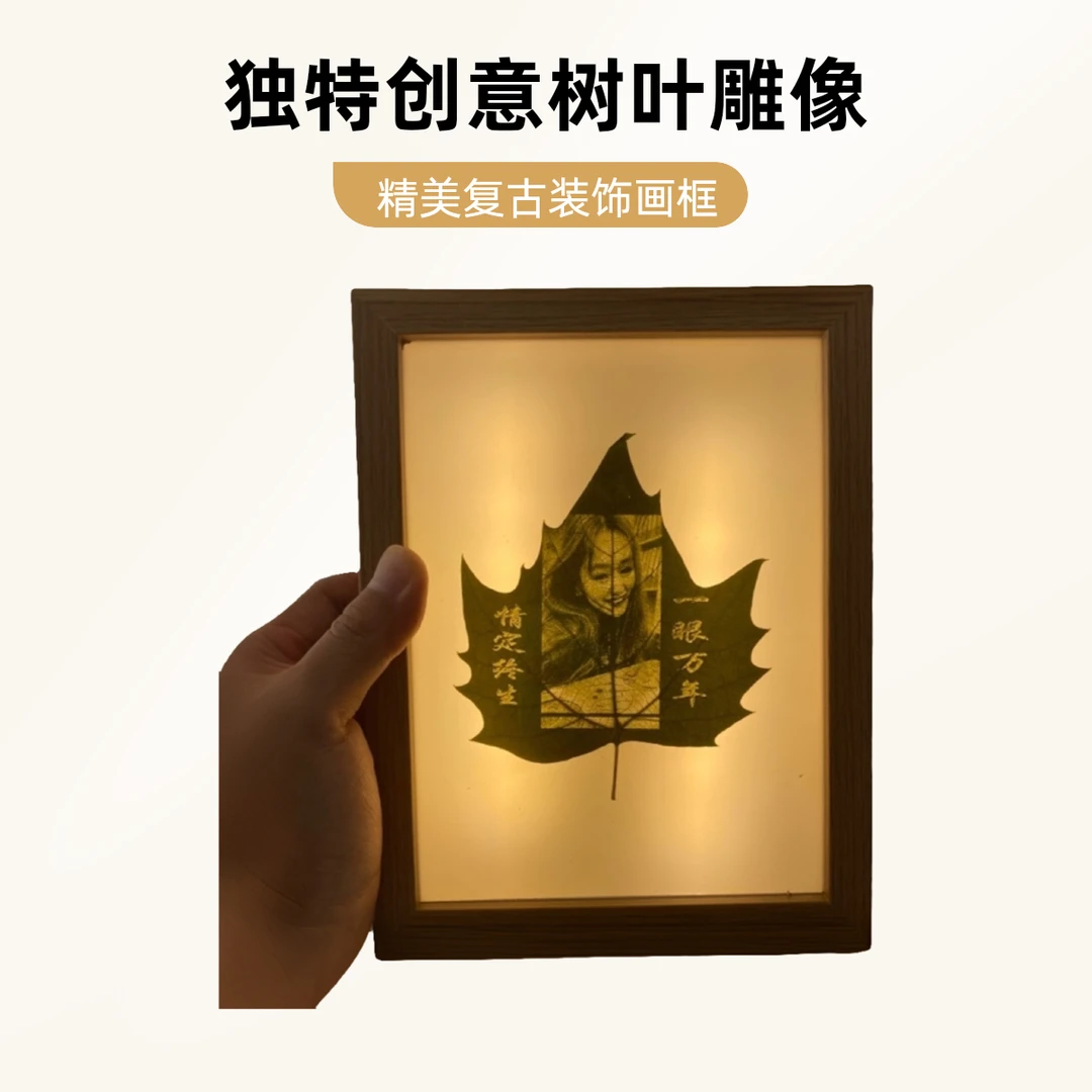 创意礼品私人定制叶雕送女朋友男朋友老师老婆闺蜜节日生日礼物