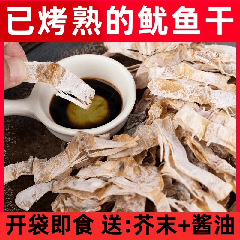 北海特产 本地鱿鱼干 干鱿鱼 烧烤鱿鱼手撕鱿鱼干