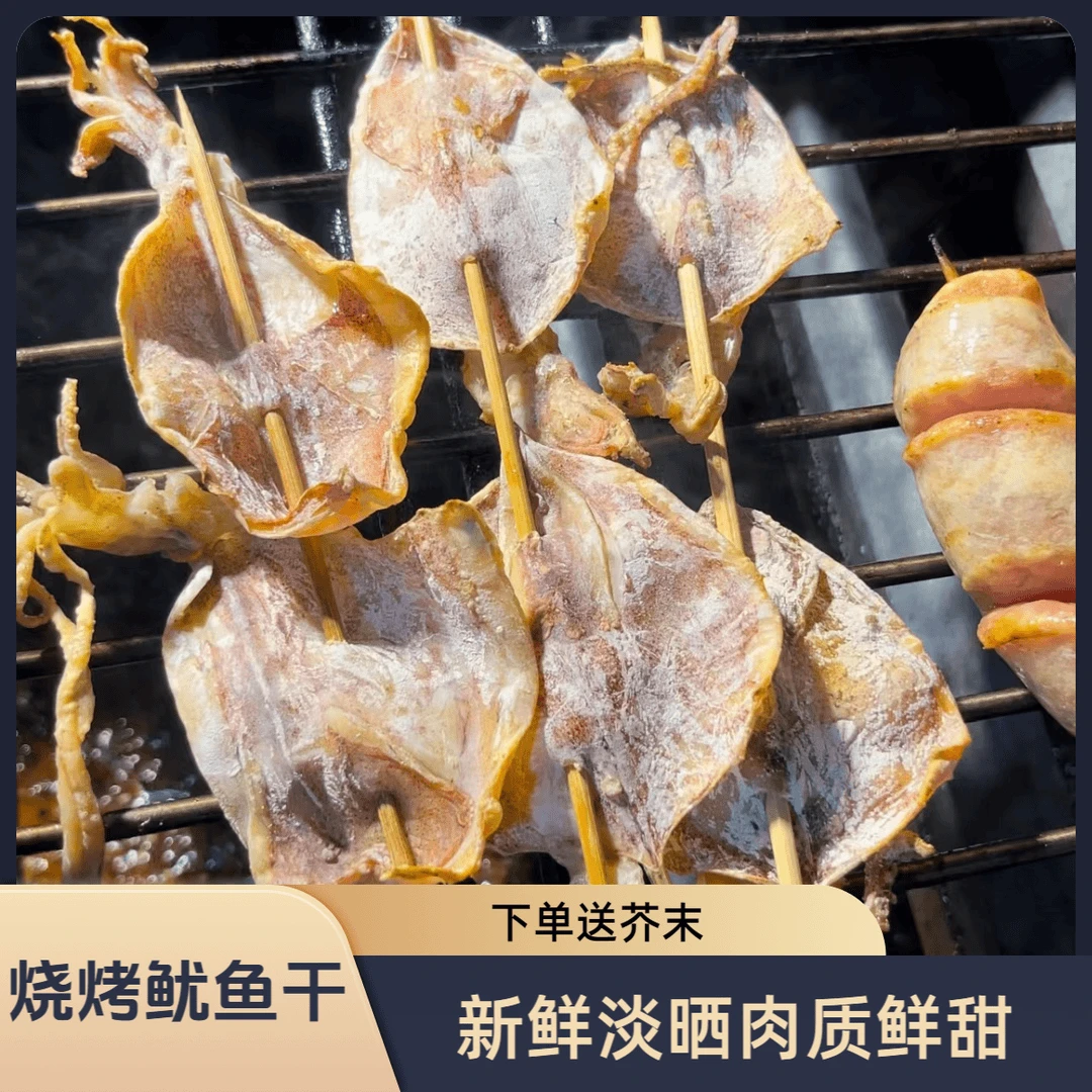 北海烧烤手撕芥末鱿鱼干1斤半斤100g非即食淡晒肉质鲜甜有嚼劲
