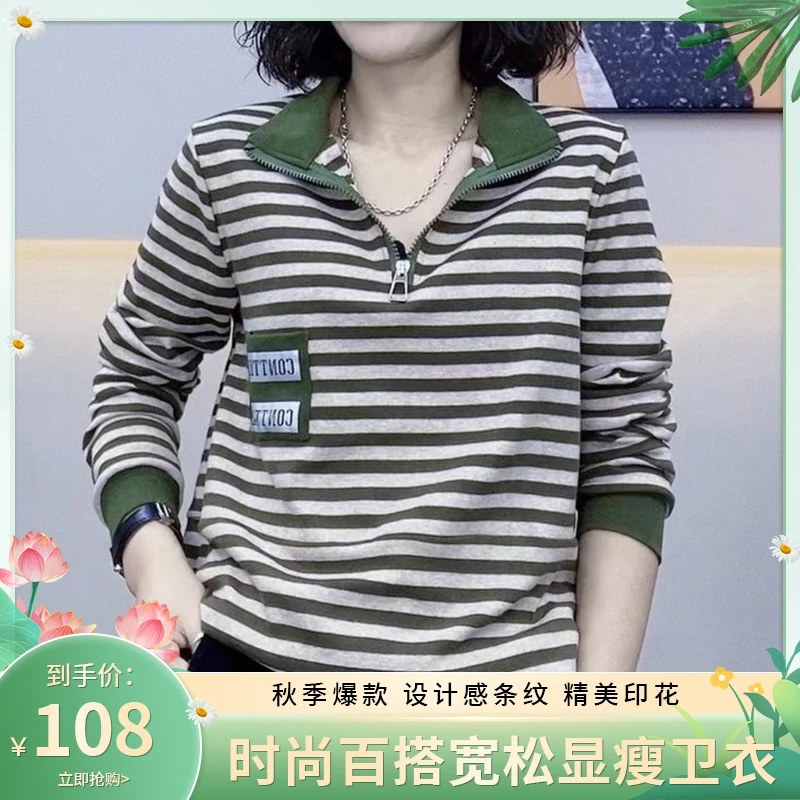 【时尚妈妈装】秋季爆款休闲立领半拉链条纹百搭减龄卫衣 宽松显瘦