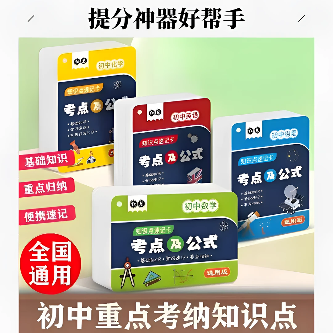 【提分神器】初中数理化英学习卡片7-9年级数学单位换算公式大全表