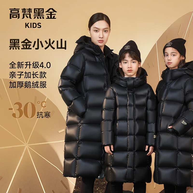 高梵黑金儿童鹅绒服小火山4.0亲子鹅绒服加厚加长GH824071-D
