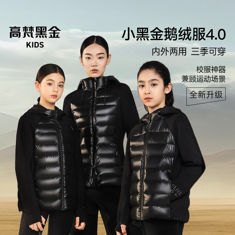 高梵黑金儿童鹅绒服户外小黑金4.0拼接机能轻羽GH824002-xz