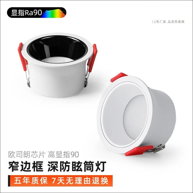 深防眩筒灯7.5孔无主灯嵌入式led筒灯窄边客厅家装款天花灯无主灯