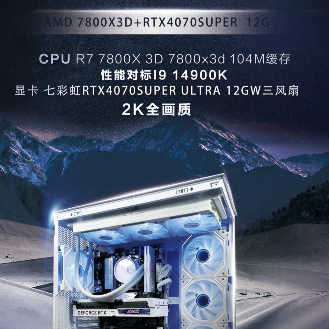 剑网三RTX4070S旗舰画质台式/2K分辨率电脑白色海景房