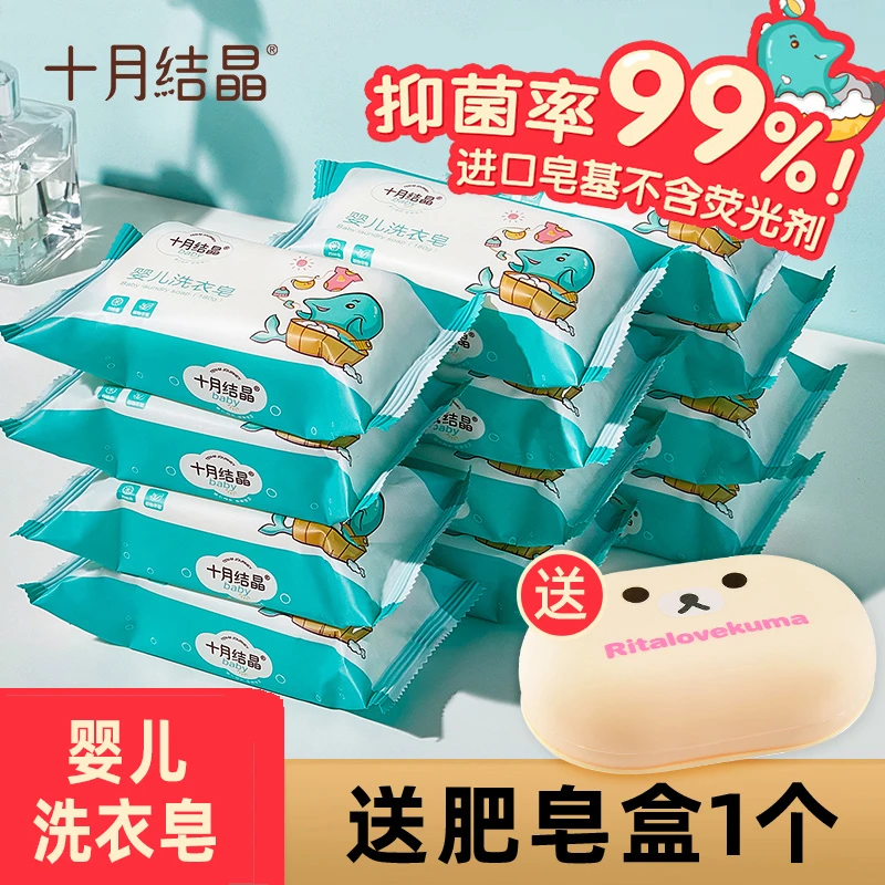 十月结晶婴儿洗衣皂宝宝新生儿童肥皂洗衣服专用内衣香皂尿布bb皂